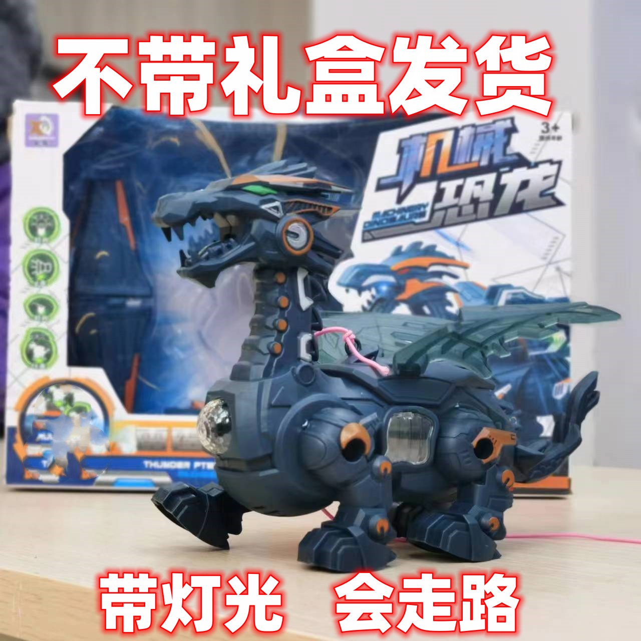 时【21厘米带翅膀的恐龙过家家玩具】电商盒发货（自备电池）