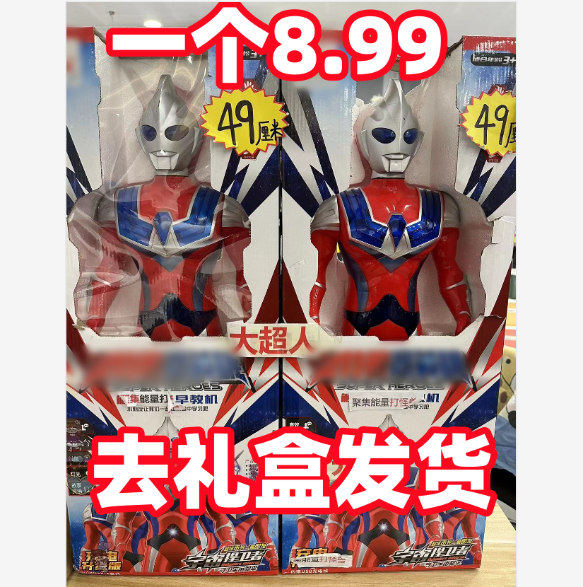 一个8.99【49厘米过家家玩具】胸口带灯光手臂可动（电商盒发货）