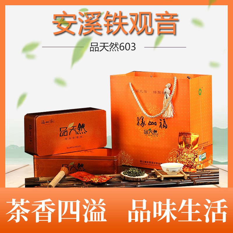 福建安溪感德铁观音礼品用茶盒装清香型传统新茶手工天然制作
