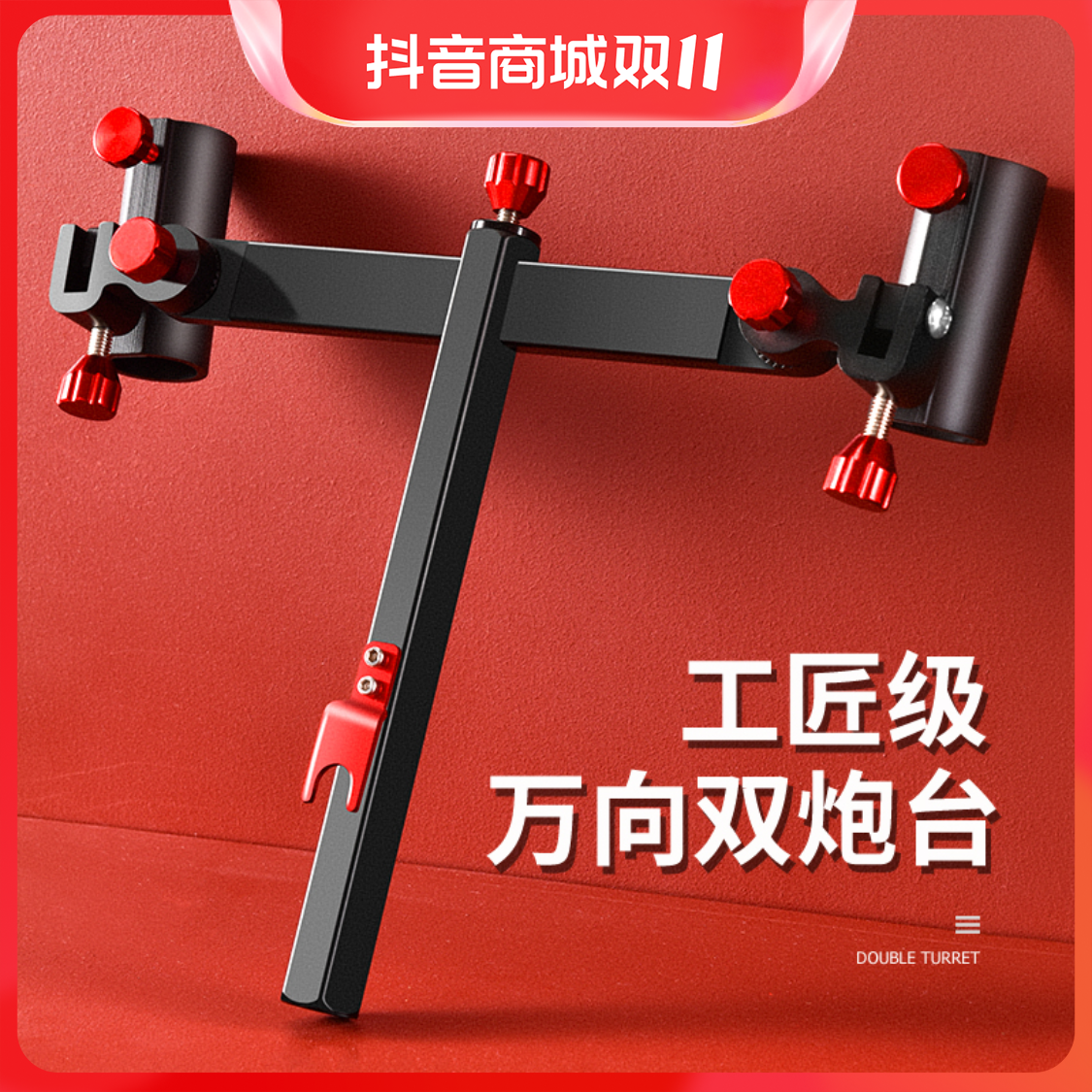 【清仓爆款】铝镁合金钓箱双炮台支架万向加厚钓椅双炮台架座双杆