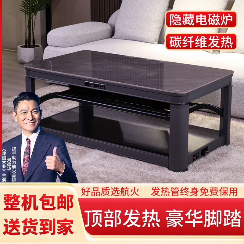 航火电暖炉多功能升降电暖桌智能语音控制电暖茶几电暖炉取暖桌
