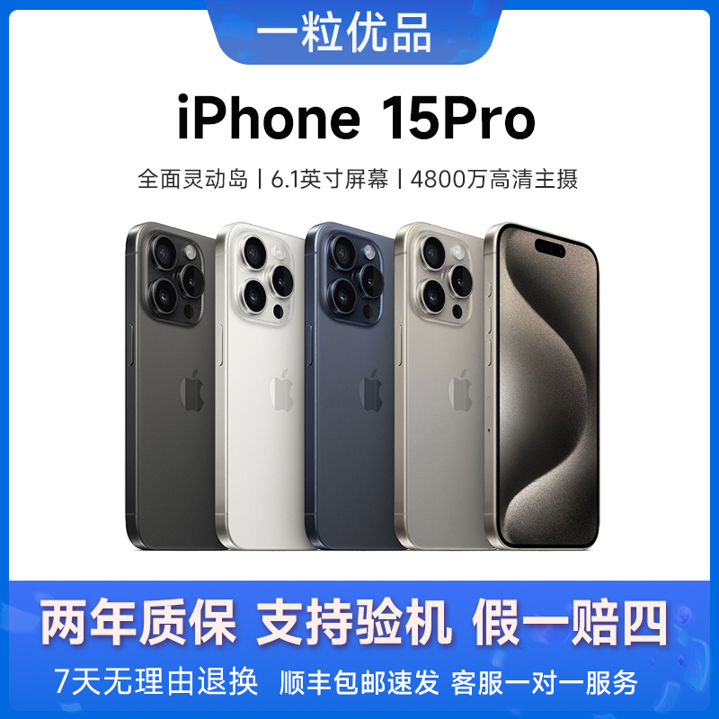 准新品 Apple/苹果 15 Pro【24期免息】原装国行正品 全网通手机