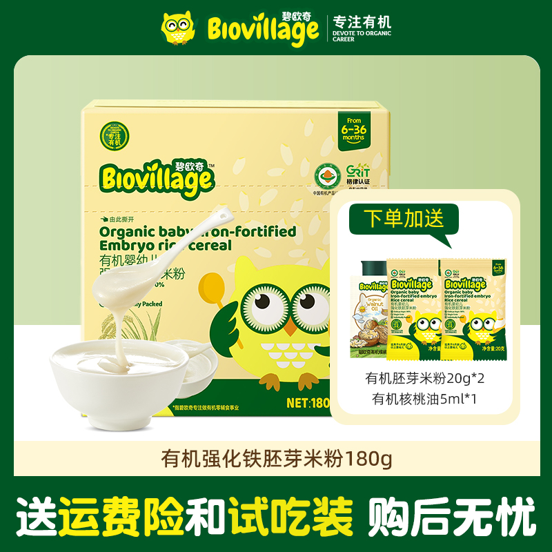 碧欧奇【有机米粉】碧欧奇有机胚芽米粉180g米糊宝宝美食辅食ZD