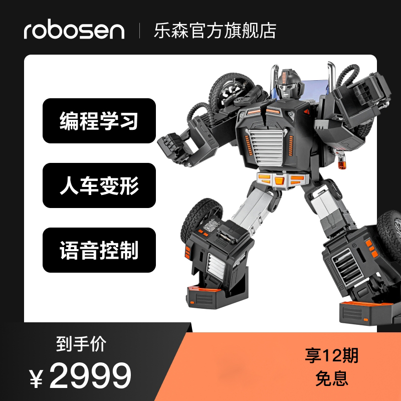 乐森机器人星际特工T9 可变形可编程动作  节日生日 儿童轻奢礼物