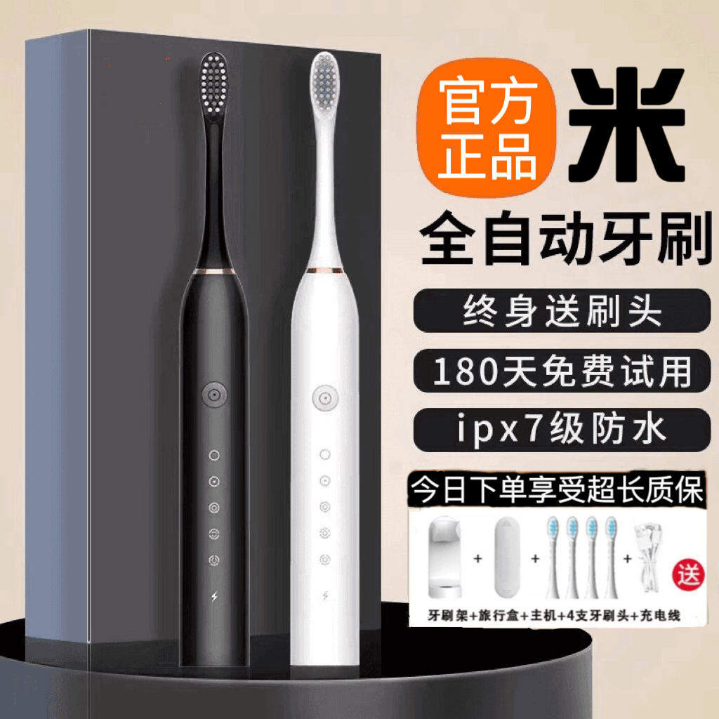 电动牙刷全自动充电式成人情侣牙刷超声波防水软毛学生党男女家用
