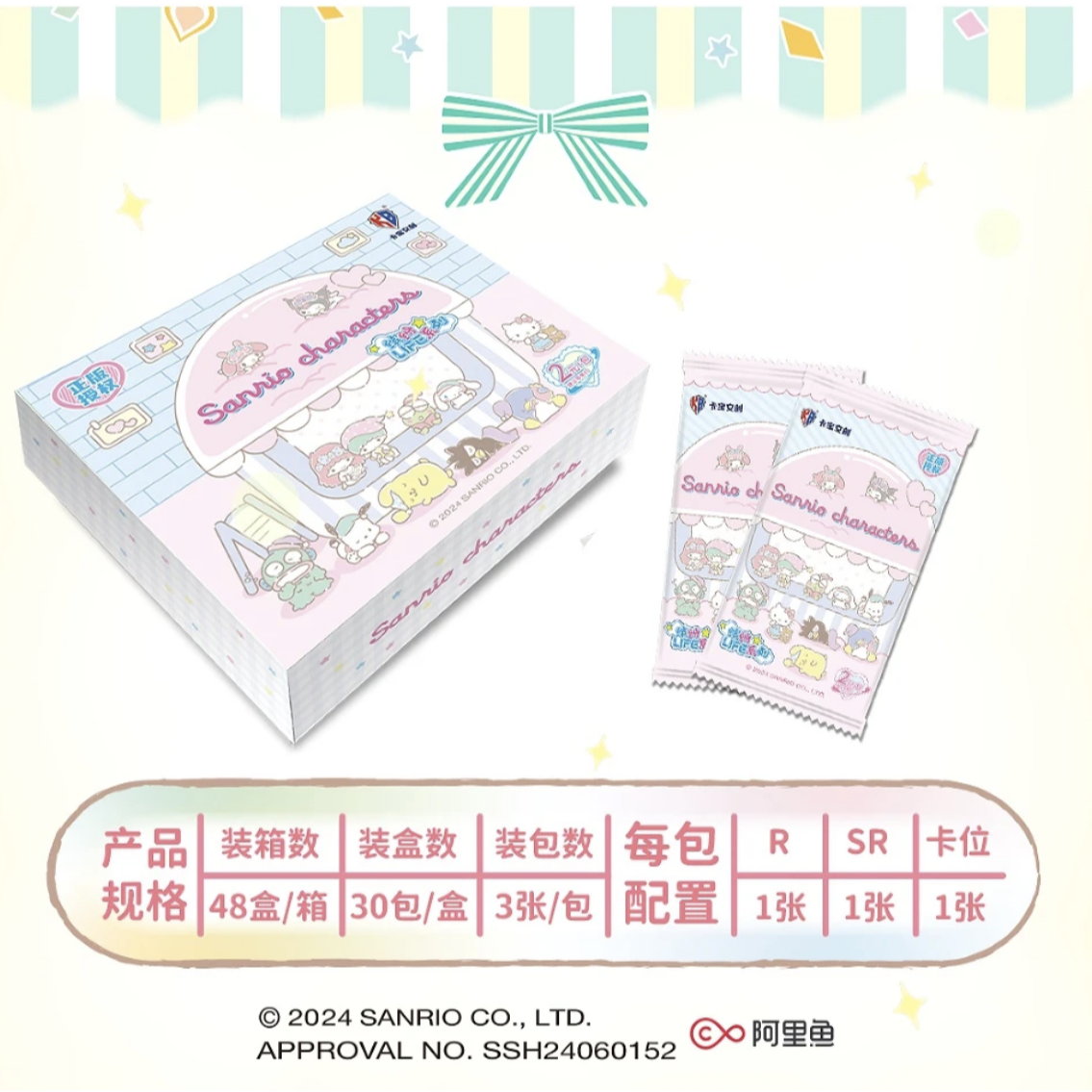 【车车】卡宝文创三丽鸥2元包收藏卡牌第二弹