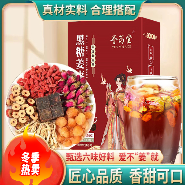 【誉】黑糖姜枣茶红糖姜茶女人暖心生枸杞下午茶独立小包装四季饮用