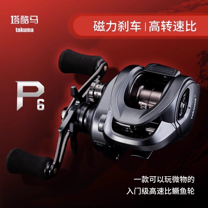 【小扬哥推荐】塔酷马P6短轴水滴轮塔库玛8速比微物远投翘嘴鳜鱼轮