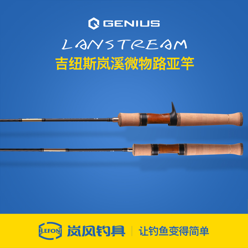 吉纽斯Genius岚溪超快调小鱼路亚竿远投鲈鱼鳜鱼竿黑坑鳟鱼竿虫竿