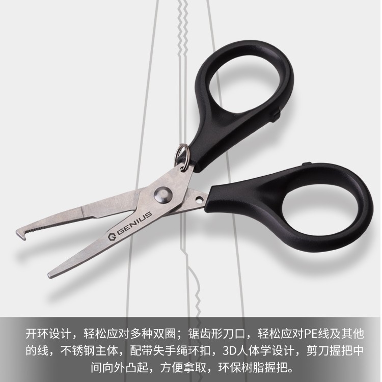 吉纽斯GENIUS碳素超轻剪刀路亚控鱼多功能剪刀工具耐用鱼线剪