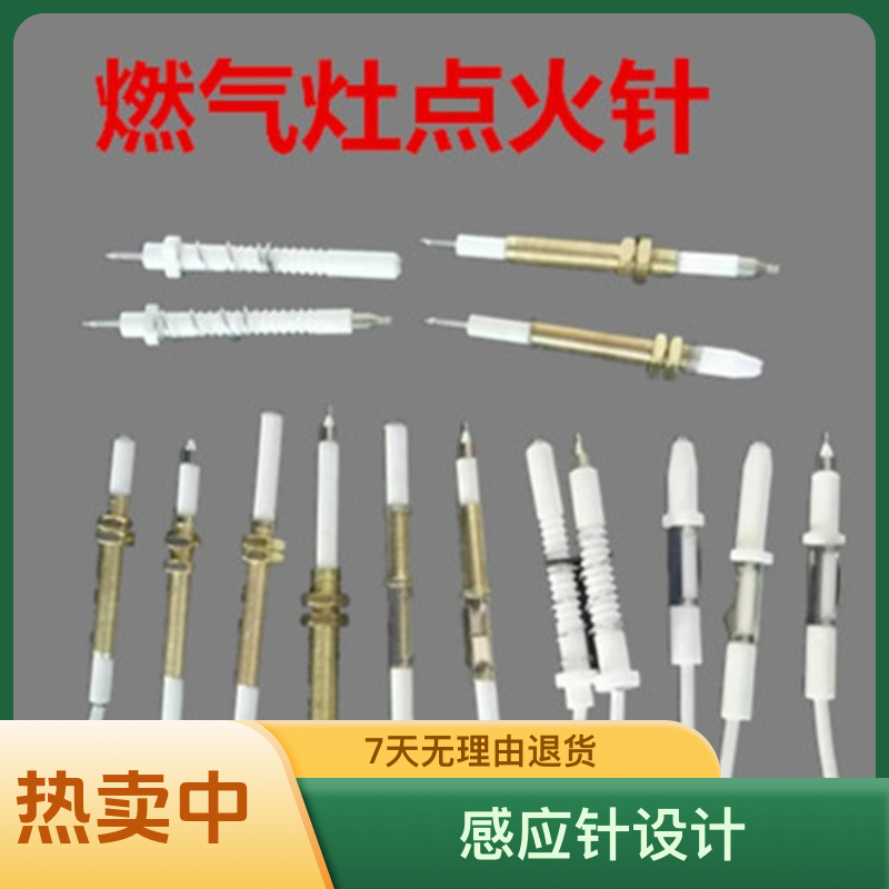 燃气灶燃气灶点火针通用点火针打火通用型感应针点火感应针
