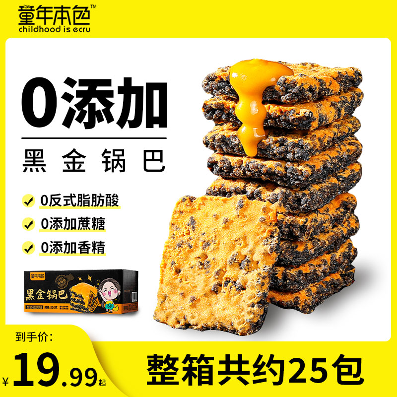 【嘎嘎香嘎嘎好吃】童年本色乌米制作黑金蟹香蛋黄锅巴肉松解馋零食