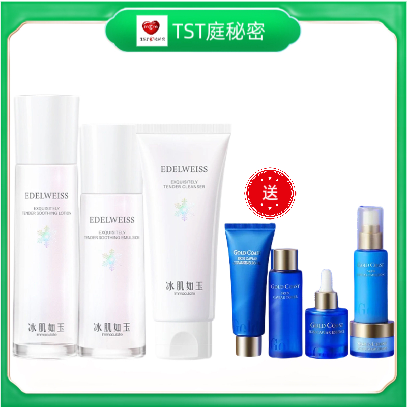 TST庭秘密冰肌如玉靓肤水嫩舒缓保湿水补水修护滋润清透提亮