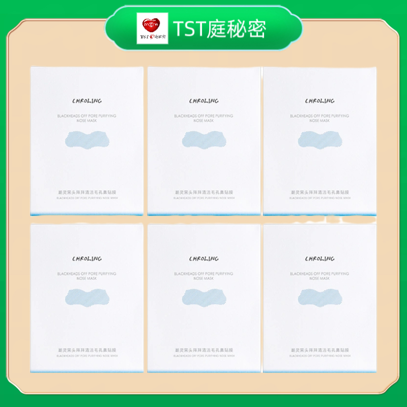 TST潮灵黑头拜拜清洁毛孔鼻贴膜