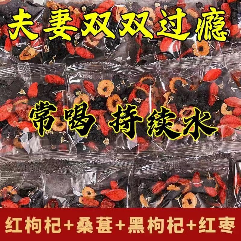 黑红枸杞桑葚茶黑红枸杞红枣桑葚元气组合花茶男女熬夜体虚养生茶