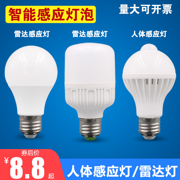  led微波雷达红外人体感应灯泡过道智能光控灯车库楼梯走廊节能灯