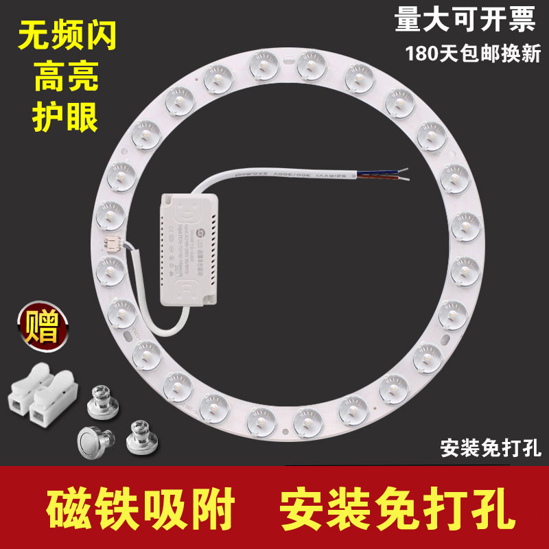 led吸顶灯灯芯改造灯板替换灯珠环形光源无频闪遥控透镜边驱模组