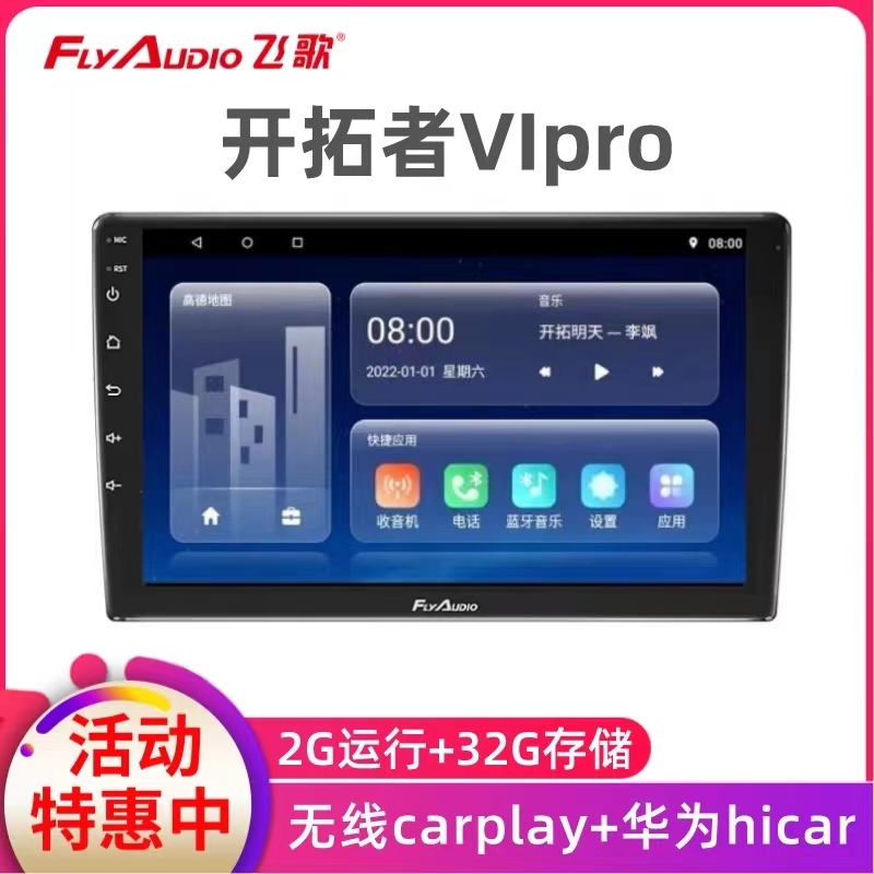 飞歌开拓者6S（pro）苹果Carplay/华为Hicar车载中控大屏导航无损
