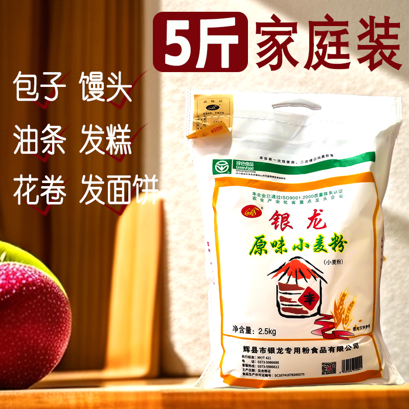 驰龙原味小麦粉面粉5斤家用馒头面条凉皮蛋糕小包装2.5kg