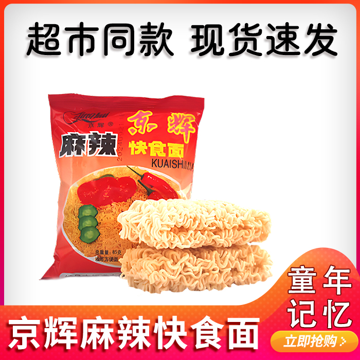 京辉快食面红烧牛肉面清真整箱批发泡面干吃面方便面速食夜宵宿舍