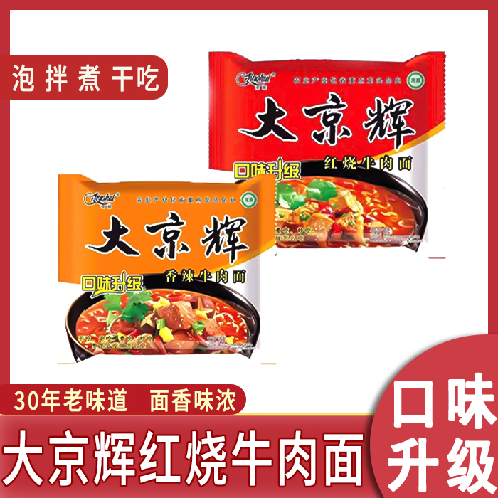 大京辉香辣速食红烧牛肉面整箱批发宿舍8090回忆干吃方便面