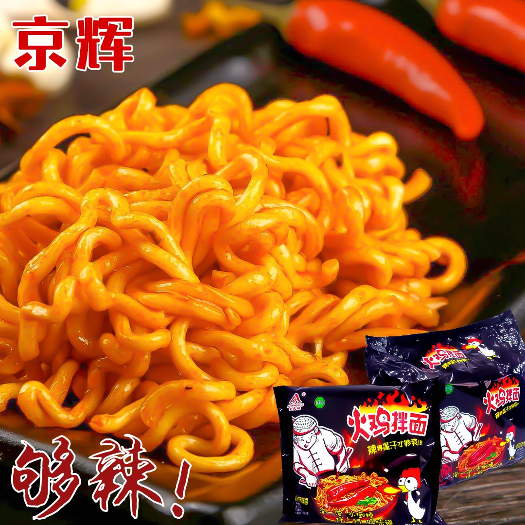 京辉火鸡拌面韩式量大5连包装杂酱面方便面速食食品夜宵解馋