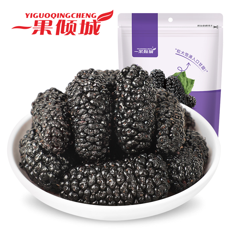 一果倾城黑桑葚干饱满无沙泡水即食