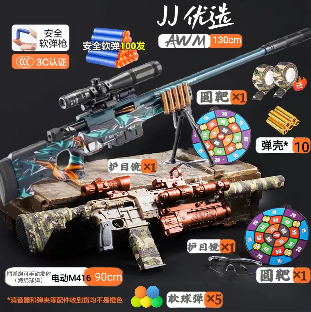 【新年玩具礼物】儿童软弹玩具416+AWM皮肤过年儿童礼物-1