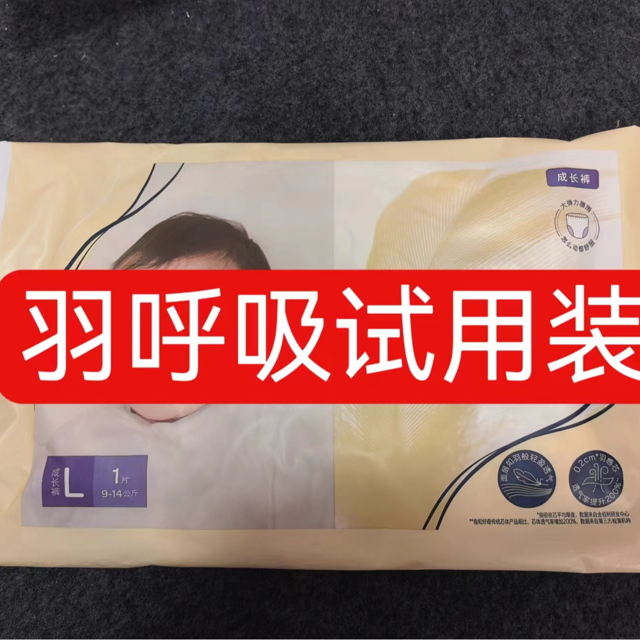 羽呼吸试用装*10片