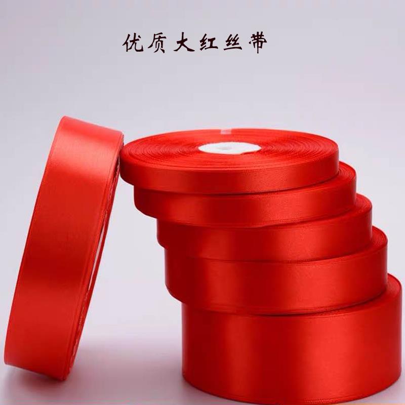 红色丝带 热销缎带diy蝴蝶结制作礼品盒包装饰结婚捆被子婚庆彩带