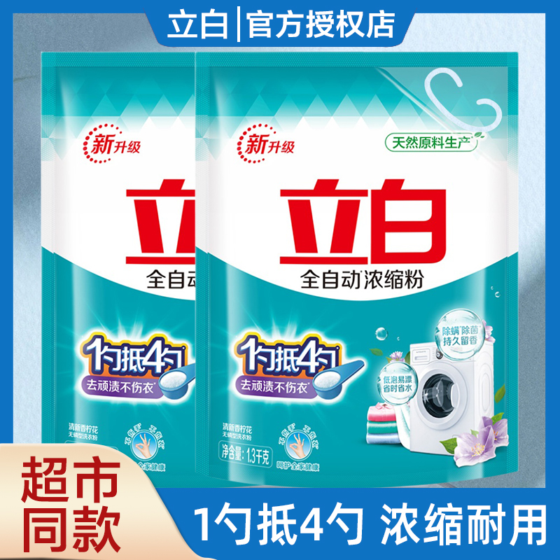 立白浓缩洗衣粉全自动耐用省时一勺抵4勺无磷除螨留香家用大袋