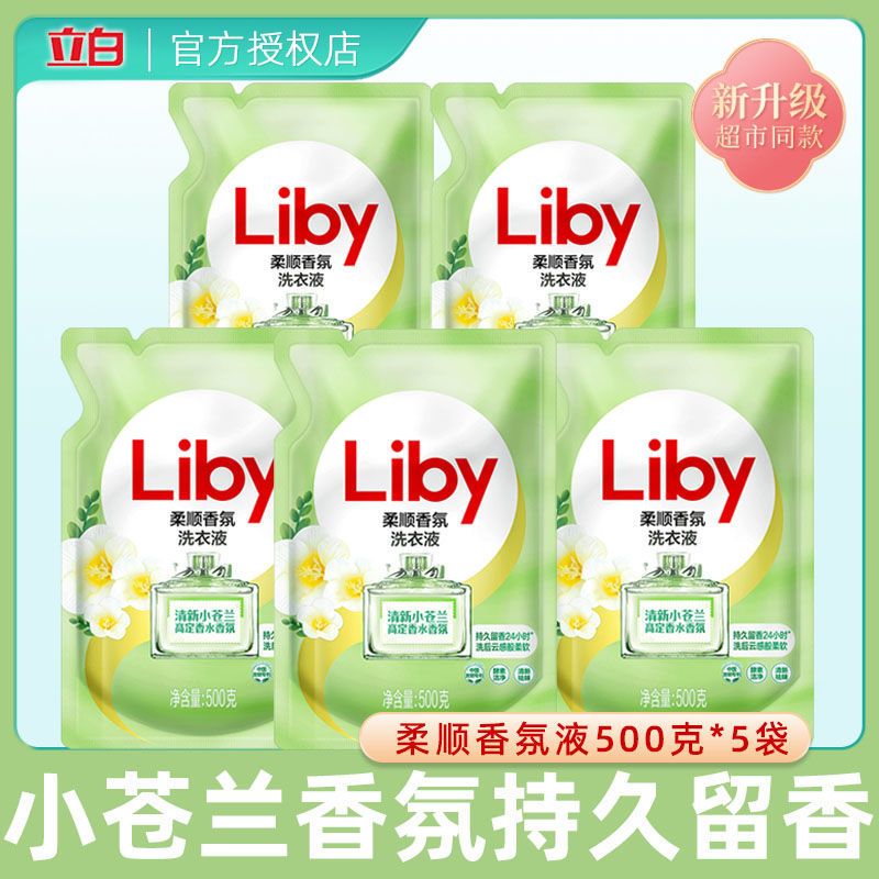 立白柔顺香氛洗衣液小苍兰香水持久留香补充装袋装学生实惠批发