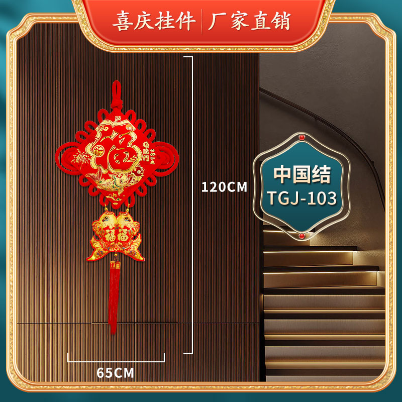 加大号灯笼鱼中国结福字立体挂件植绒乔迁新年客厅卧室背景墙装饰