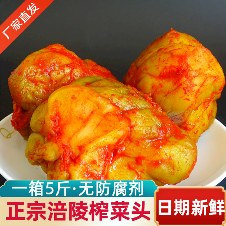【抢5斤涪陵榨菜】重庆涪陵榨菜头整颗咸菜头酱菜下饭菜全形菜批发