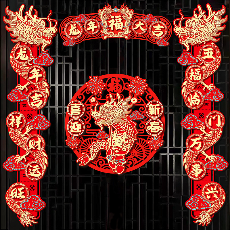 2024新款龙年磁吸对联立体卡通植绒门对新春大吉门贴春联创意装饰