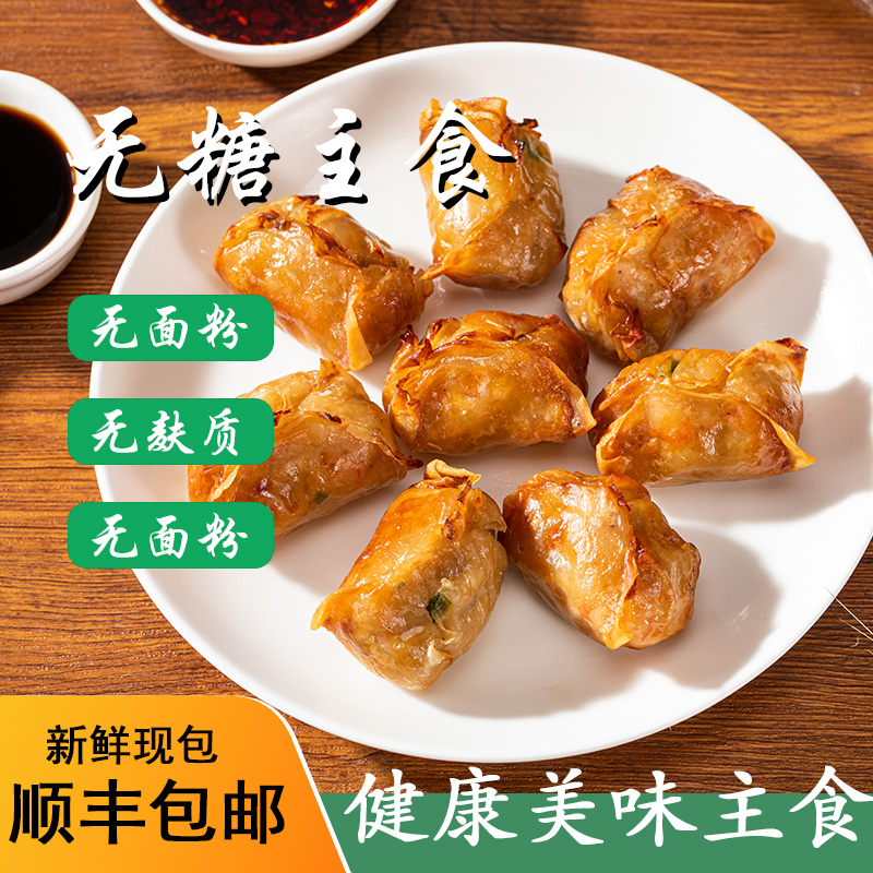 【正香思】糖尿人专用食品控糖主食血糖高人群饱腹无糖糖友生酮水饺