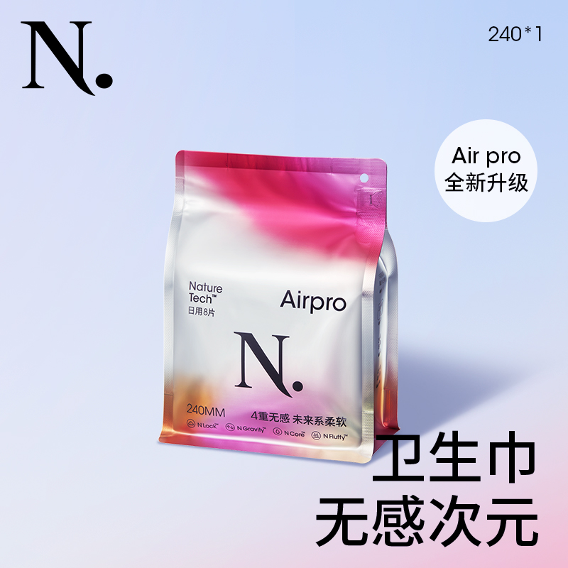 bbcAirpro系列卫生巾4重无感未来系列超柔便携透气柔顺护理姨妈巾
