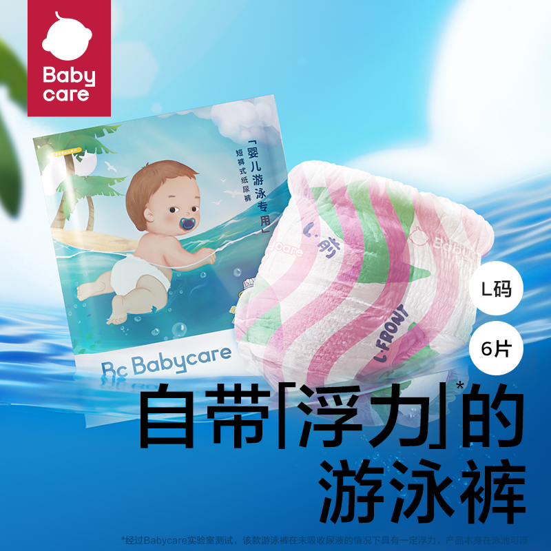 BC婴儿游泳专用短裤式纸尿裤L/XL/XXL浮力腰围为宝宝游泳而设计