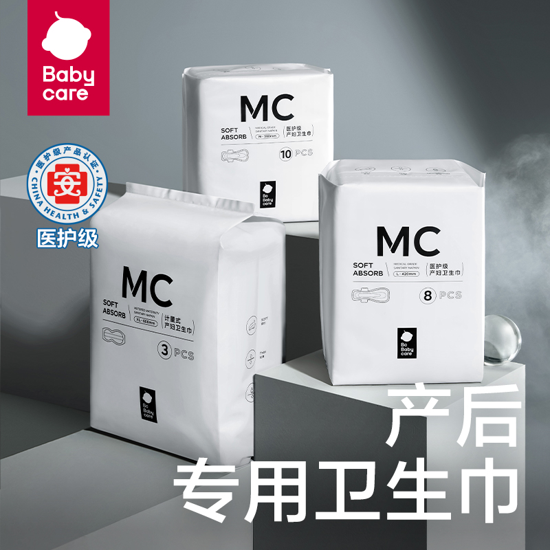 BC 产妇透气一次性产后加厚大号卫生巾Air pro卫生巾小N卫生裤