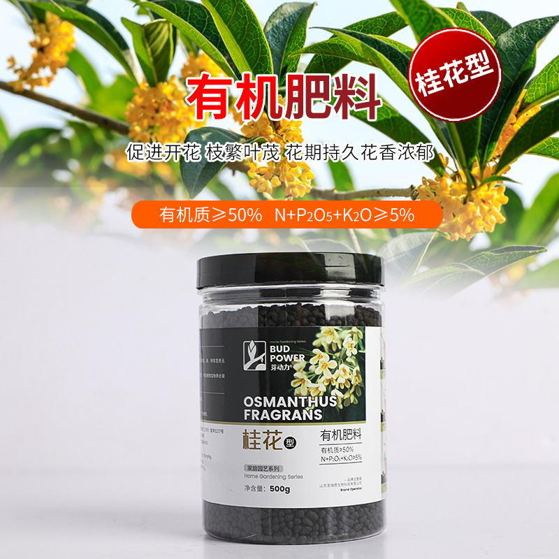 【高品质易吸收】桂花专用肥 酸性植物花卉催花促花防叶片尖焦种植