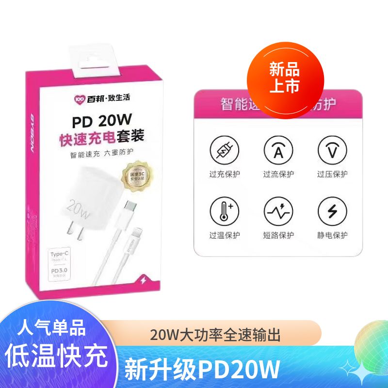 百邦苹果20W 快充,11/12/13/14系列手机20w充电套装