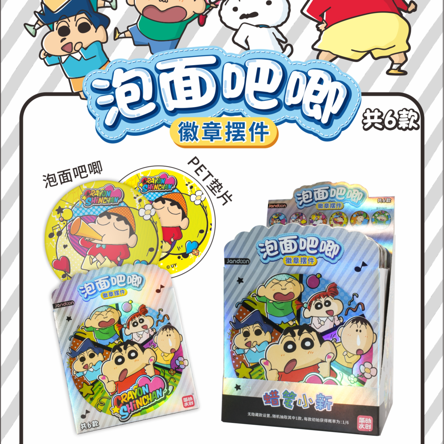 简动文创蜡笔小新 泡面吧唧  徽章摆件 正版授权