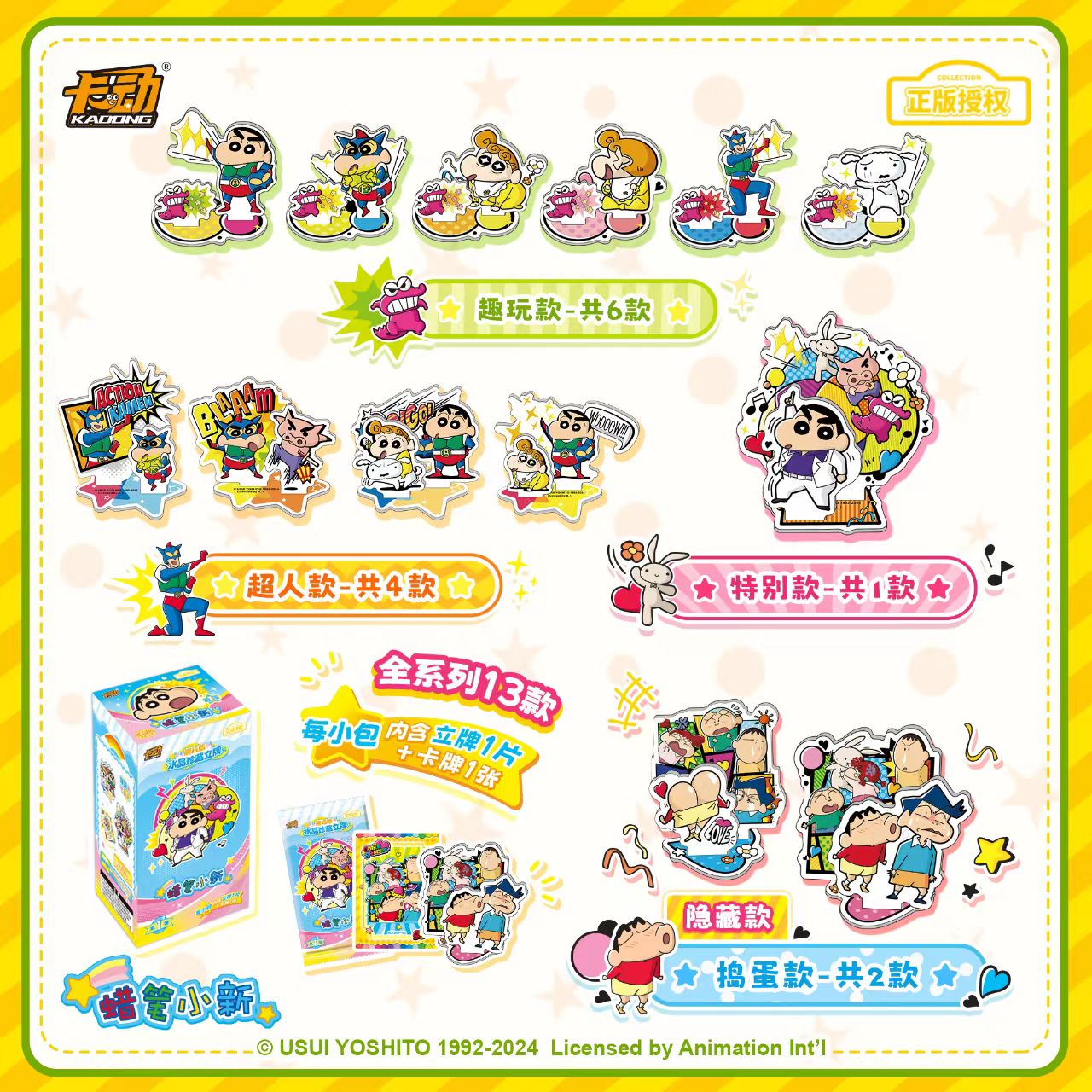 (代拆）立牌趣玩款第一弹盲袋【拆袋】