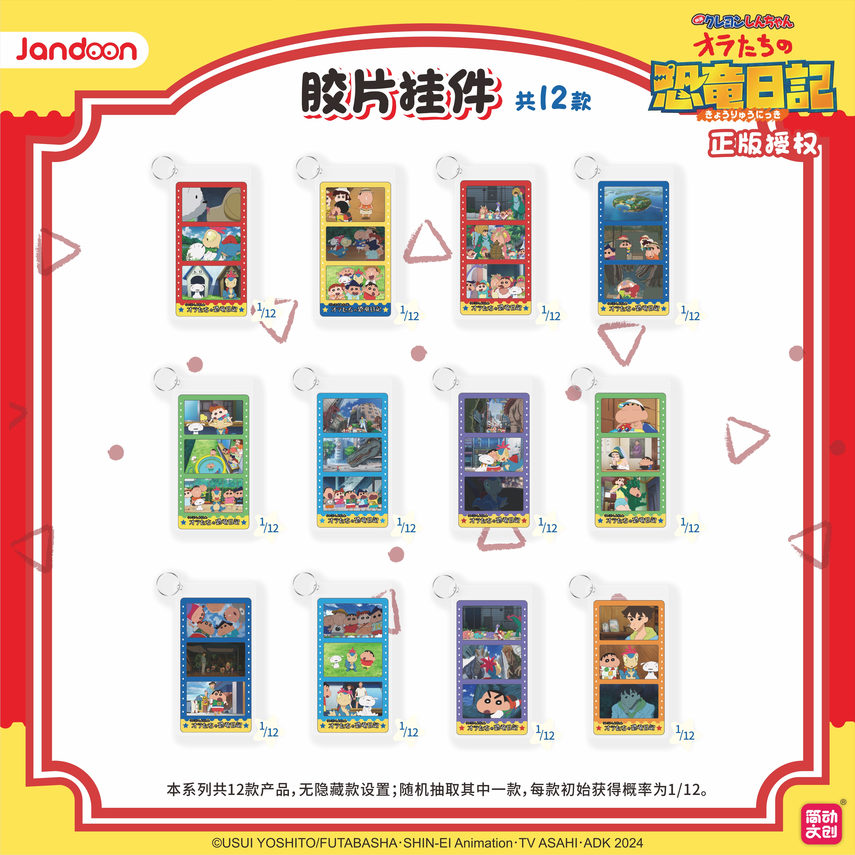 简动文创（代拆）蜡笔小新 胶片挂件 恐龙日记系列 盲袋【拆袋】