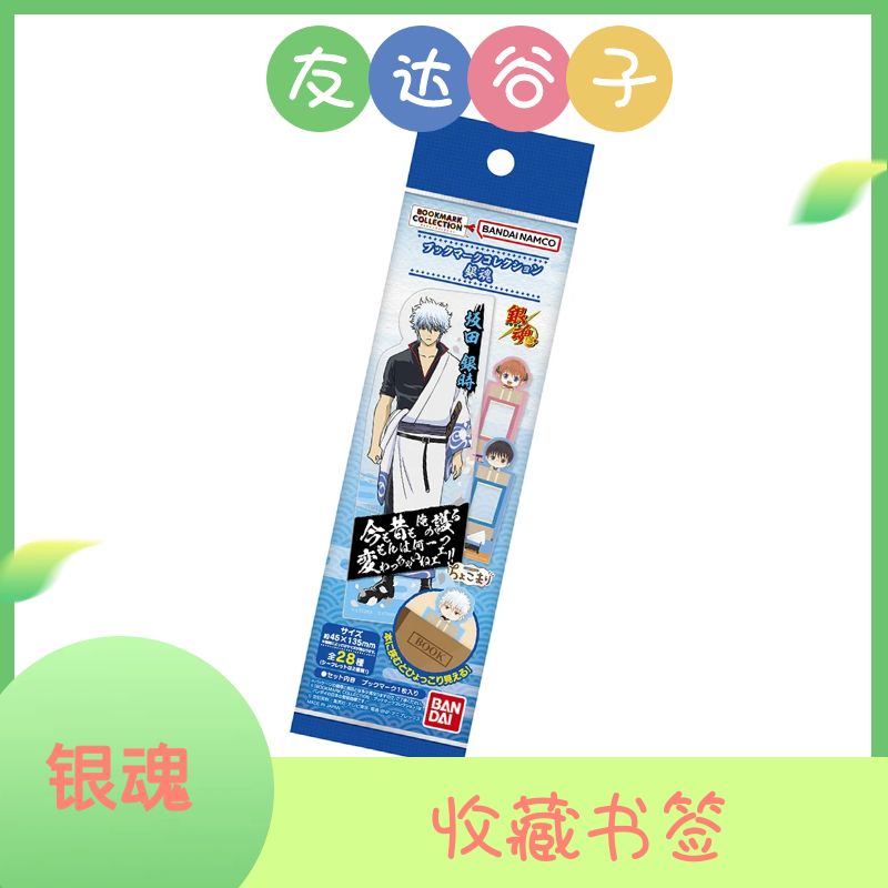 【银魂】日版书签收藏