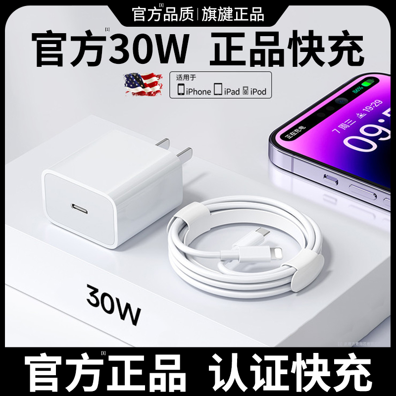 正品适用苹果14promax套装闪充12X充电器PD头快充iphone30W数据线