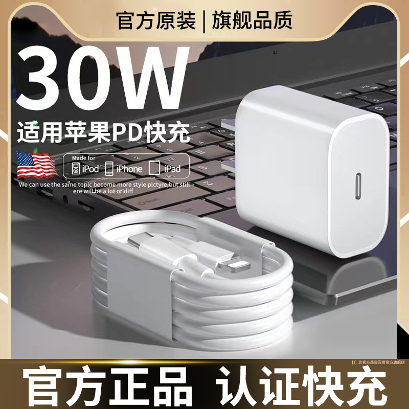 适用苹果充电PD头14/13平板手机原装充电官方推荐30W快充数据线器