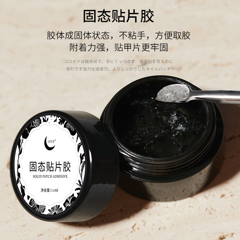 特调固态贴片胶穿戴美甲持久牢固服帖 代替果冻胶-无缝-无气泡
