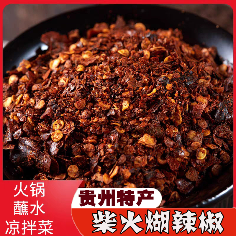 贵州特产柴火糊辣椒面香辣海椒特辣农家煳辣椒粉凉拌蘸水250g1包
