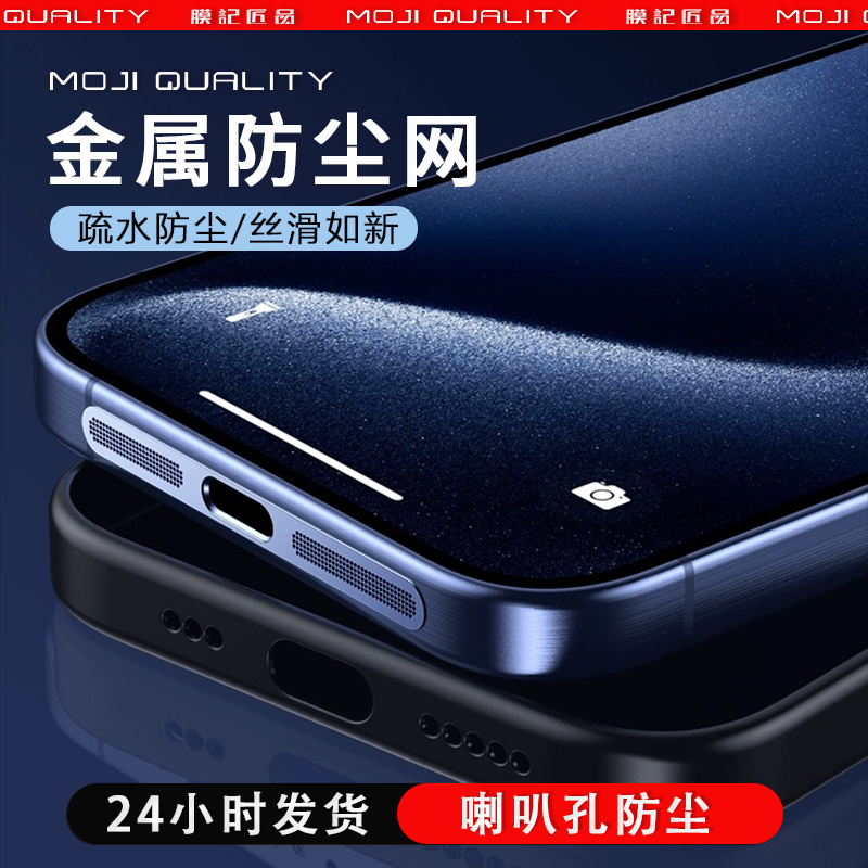 膜记匠品适用苹果12/13/14手机防尘塞网贴充电口金属15防尘贴通用